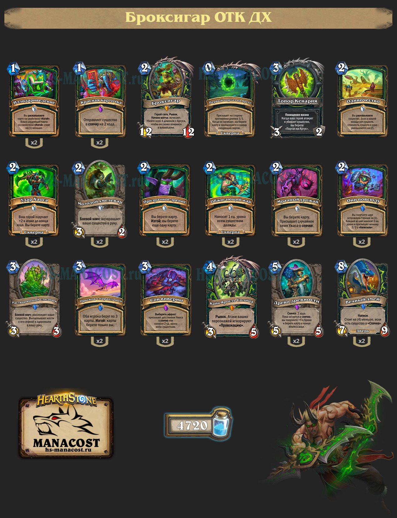 Броксигар ОТК Охотник на демонов