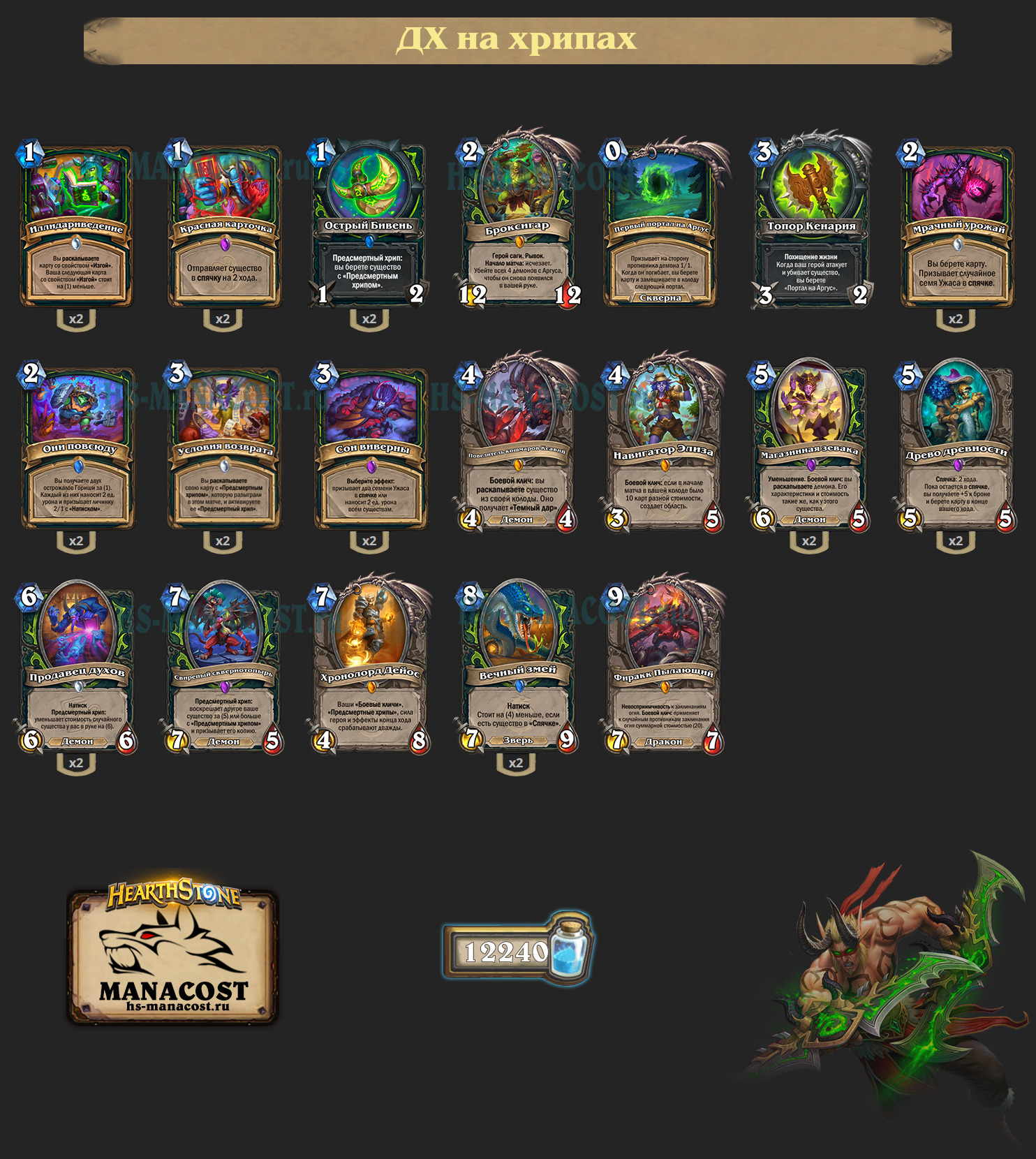 Охотник на демонов на хрипах