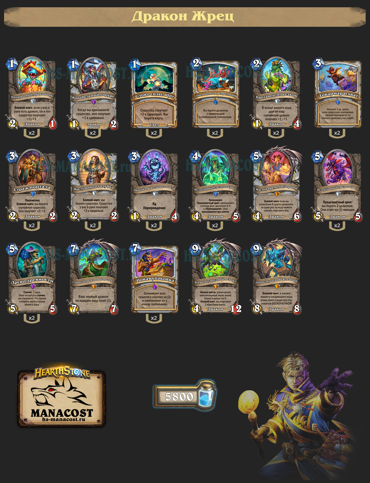 Дракон Жрец