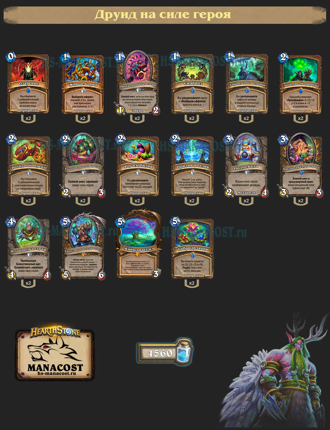 Друид на зарядке