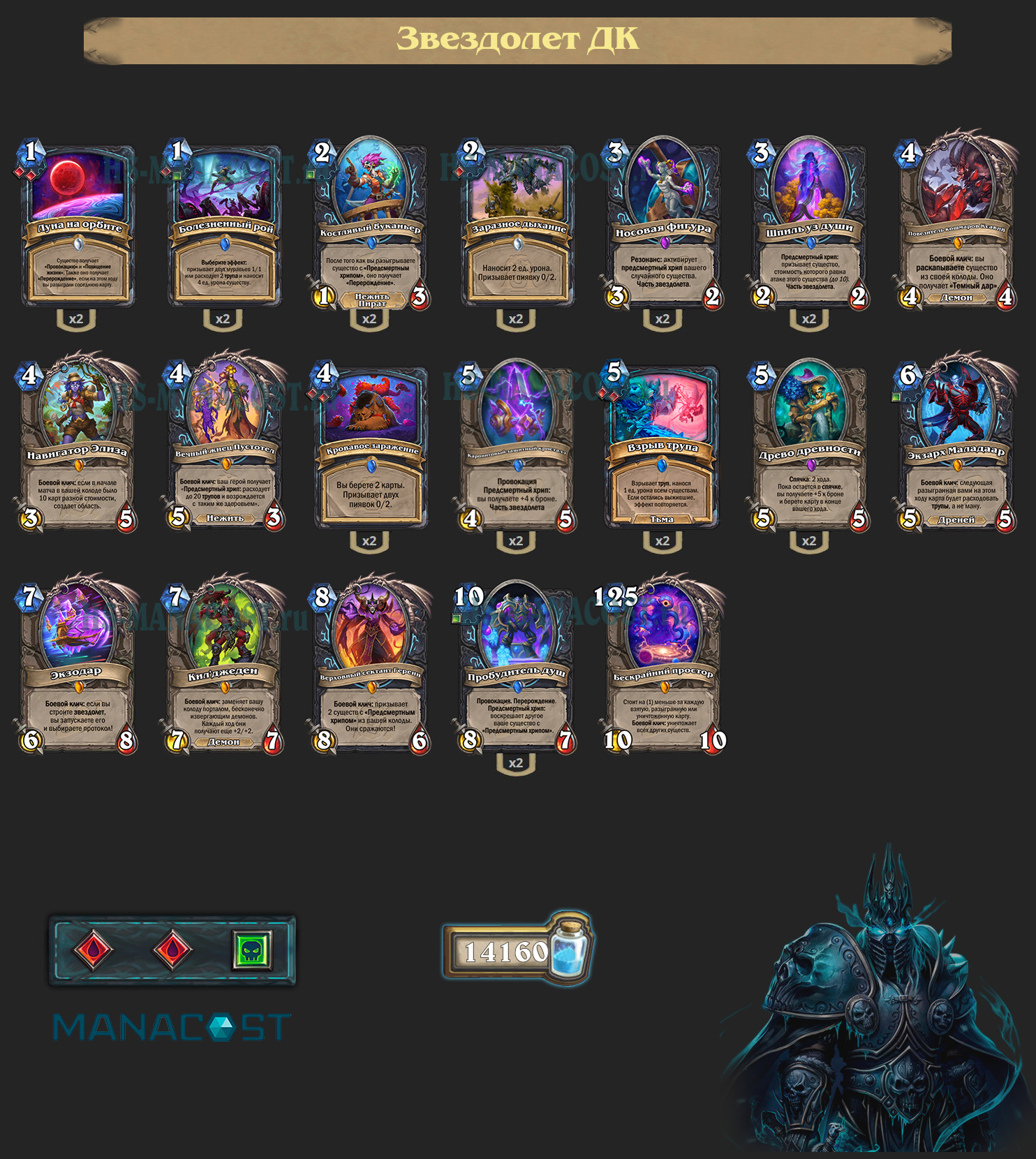 Звездолет Рыцарь смерти