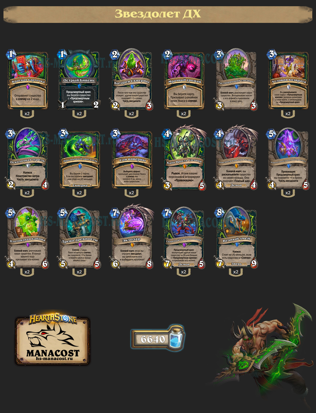 Звездолет Охотник на демонов