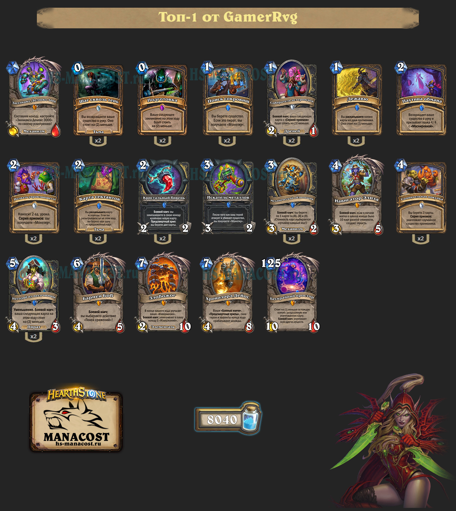 Злобожог Разбойник