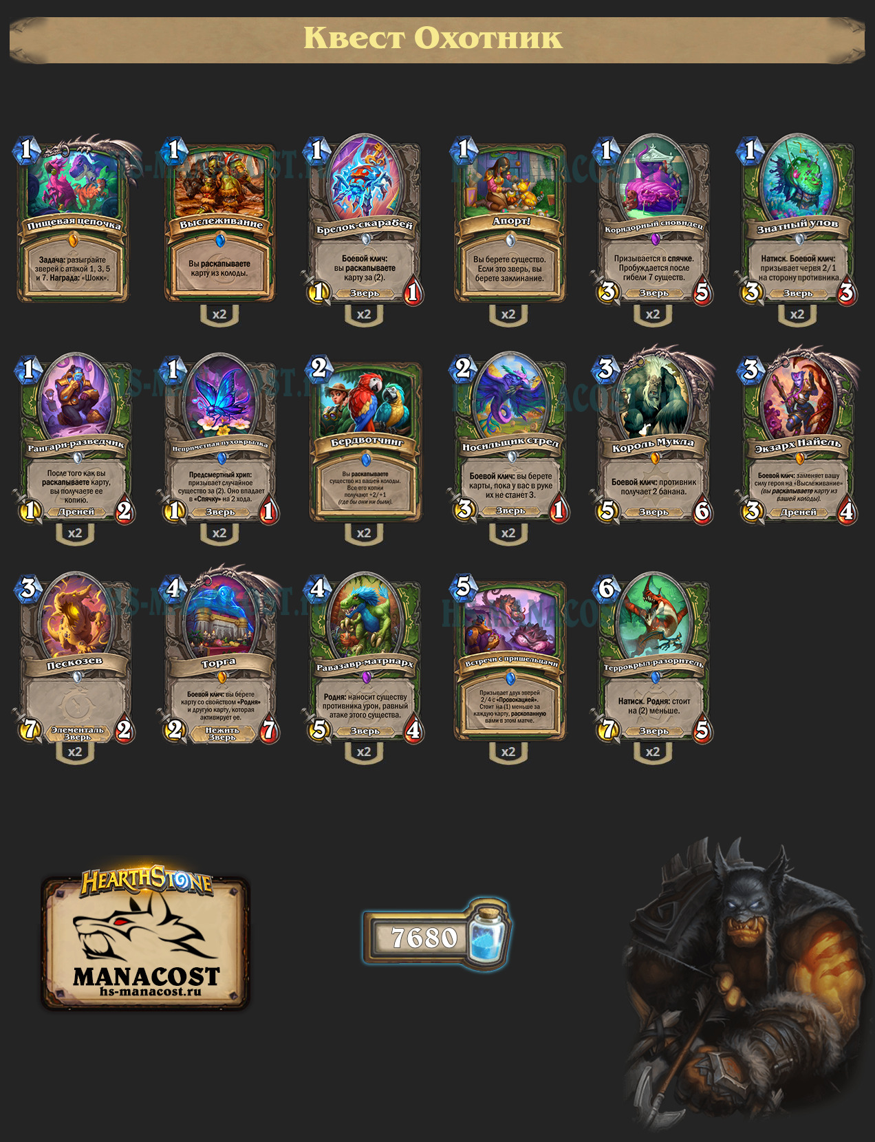 Квест Охотник