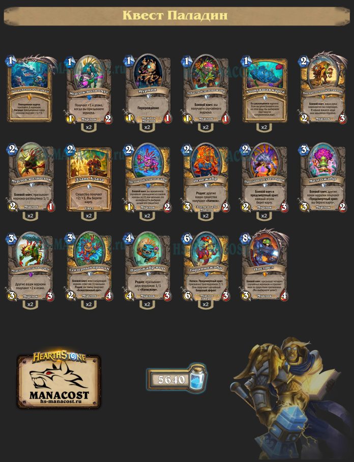 Квест Паладин