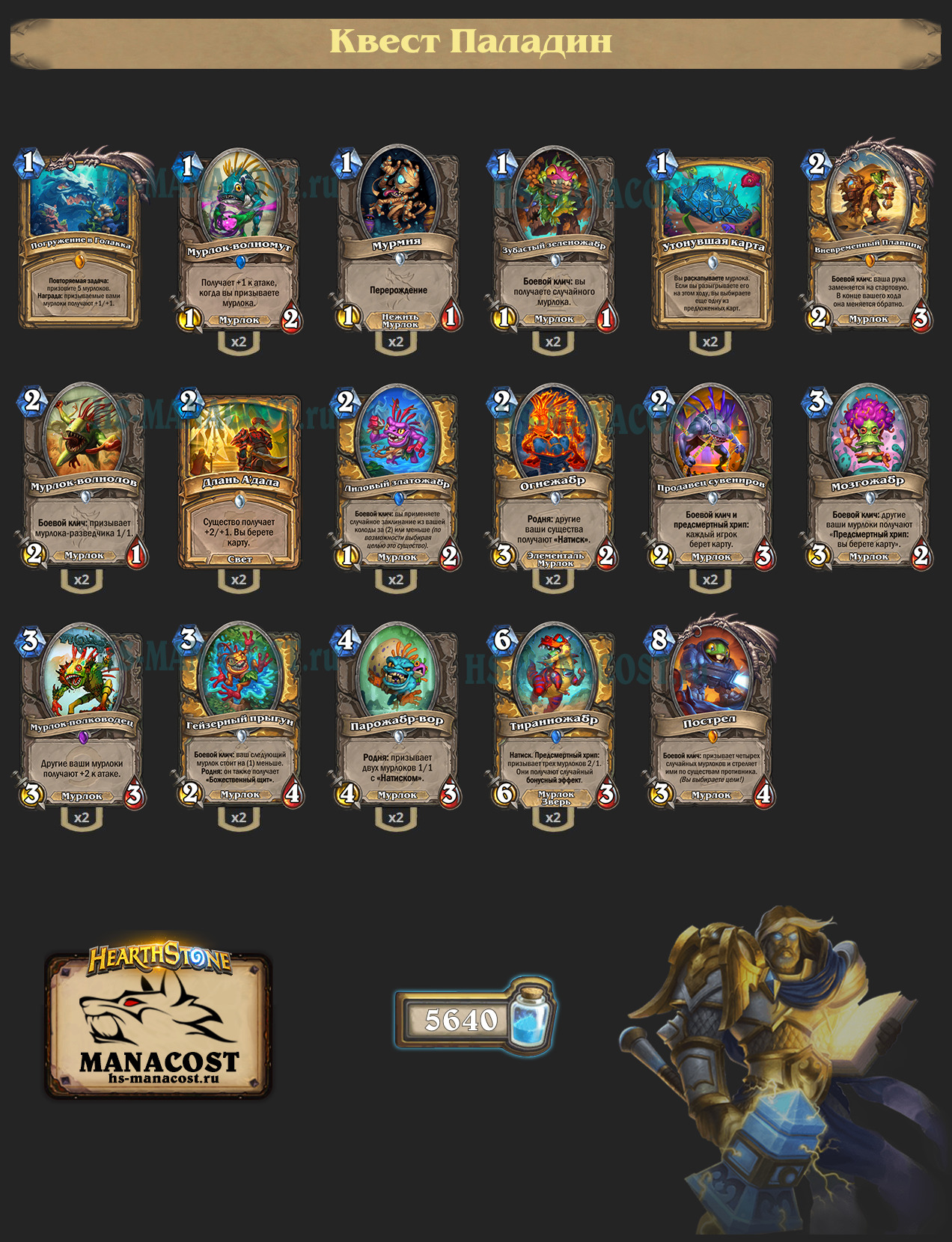 Квест Паладин