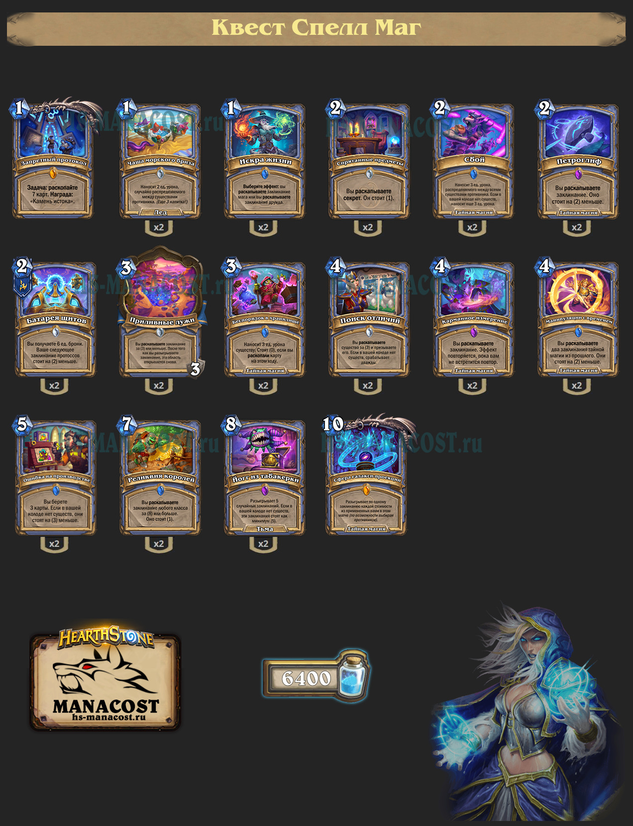 Квест Спелл Маг