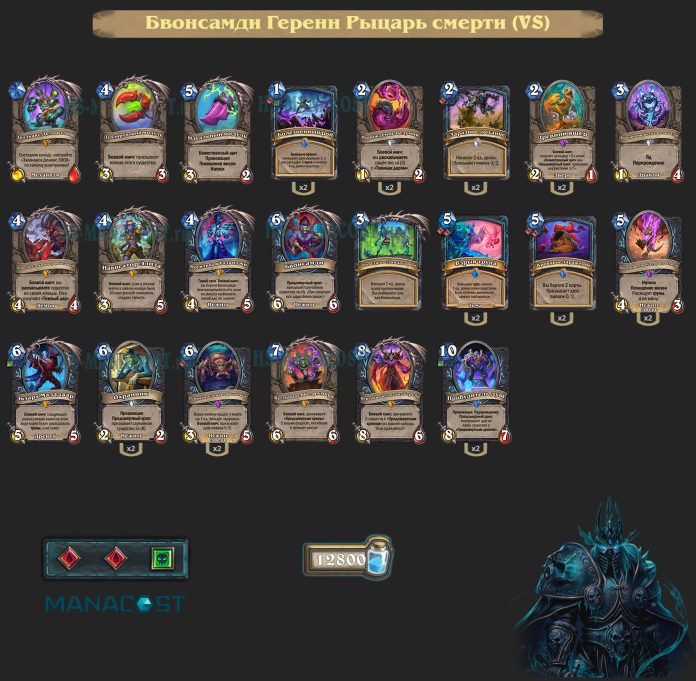 Колода Deathknight (1)