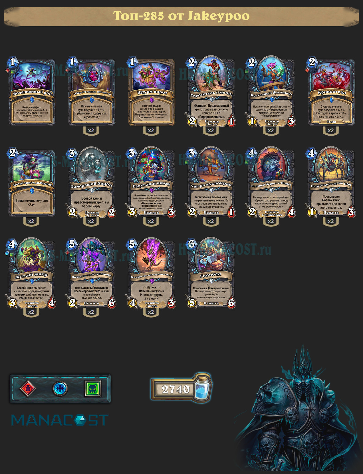 Хэндбафф Рыцарь смерти