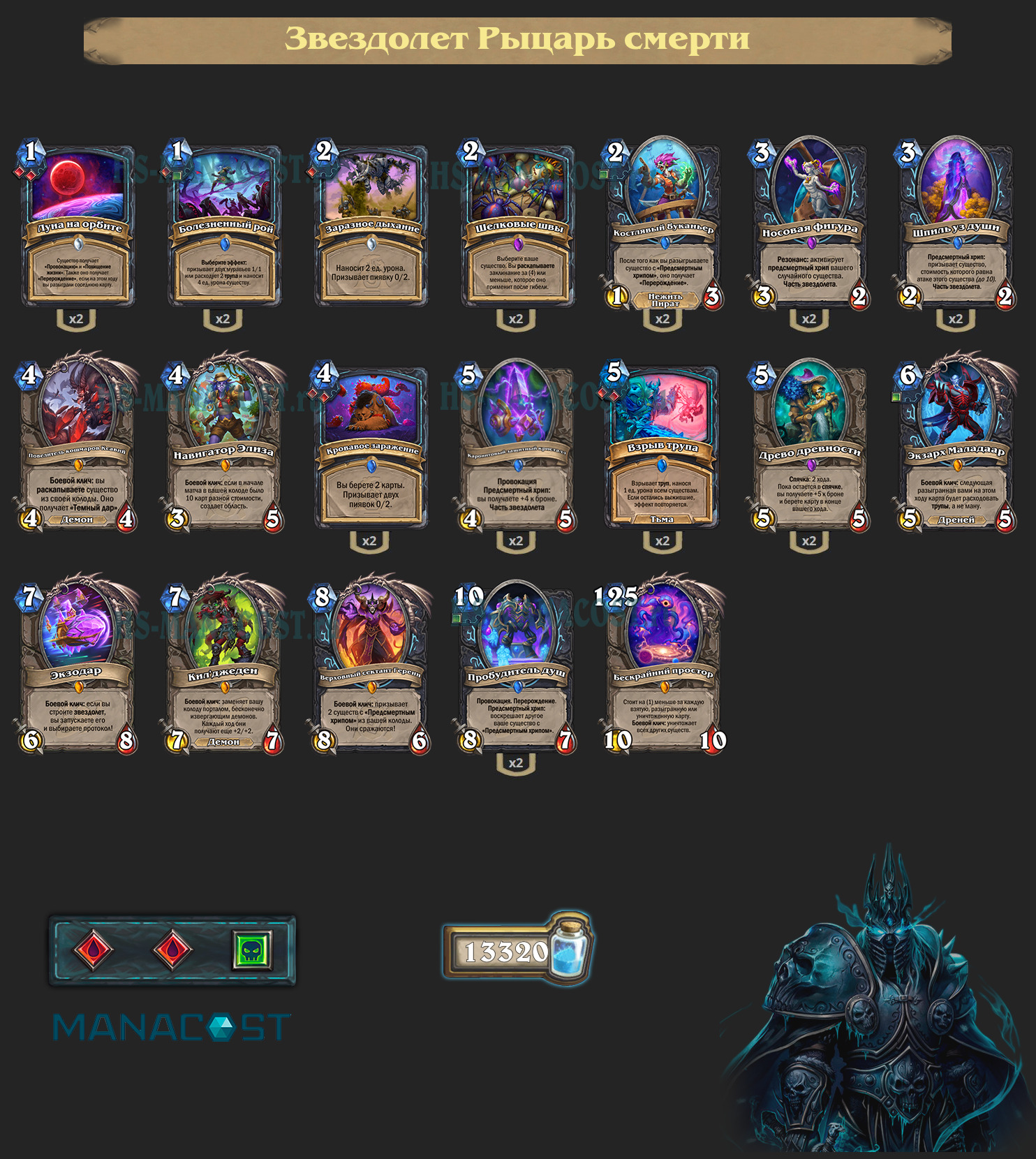 Звездолет Рыцарь смерти