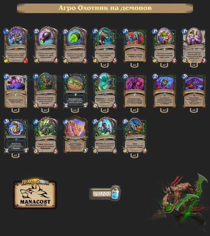 Колода Demonhunter (1)