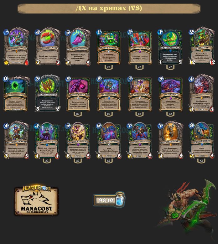 Колода Demonhunter (1)