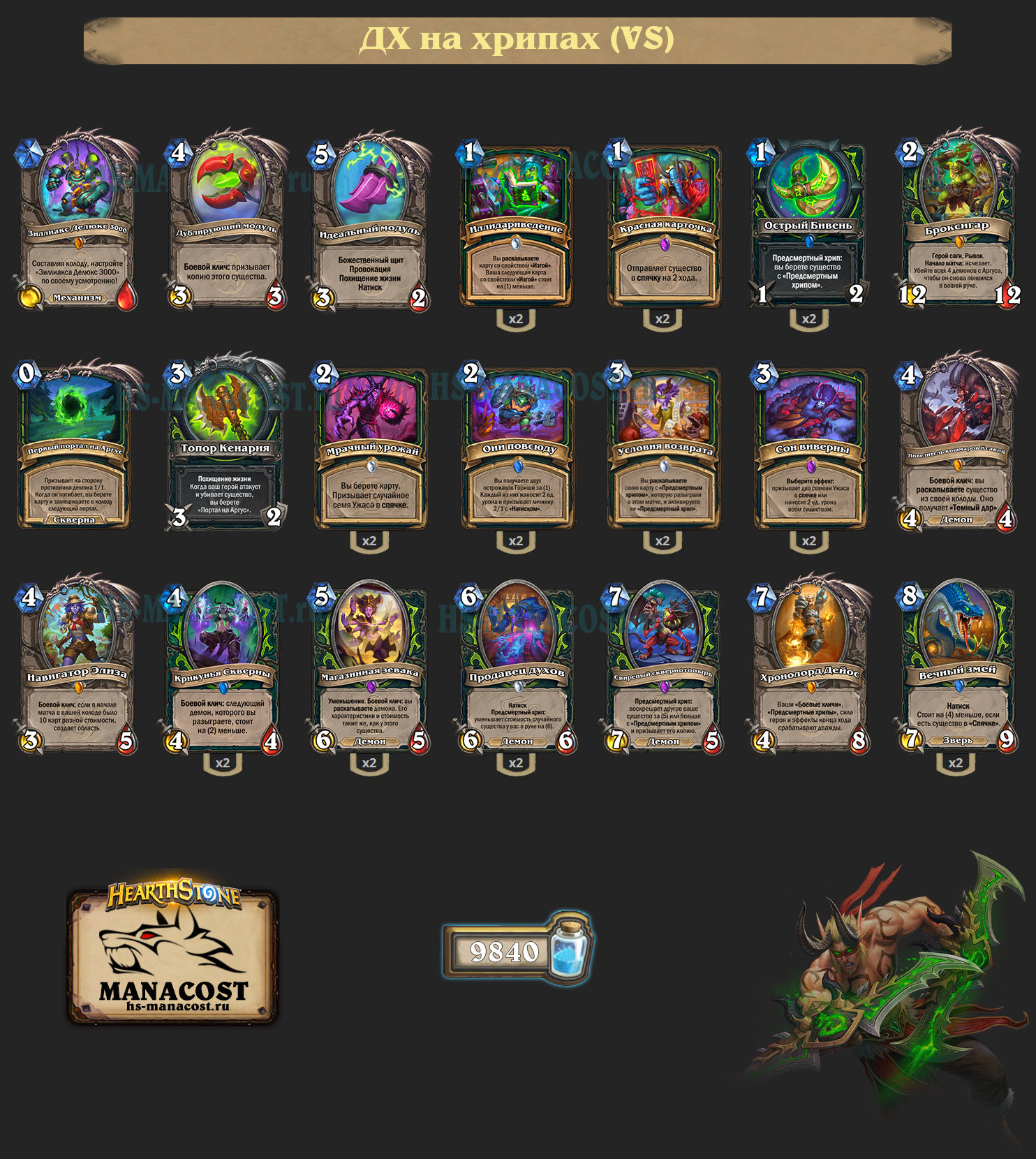 Охотник на демонов на хрипах