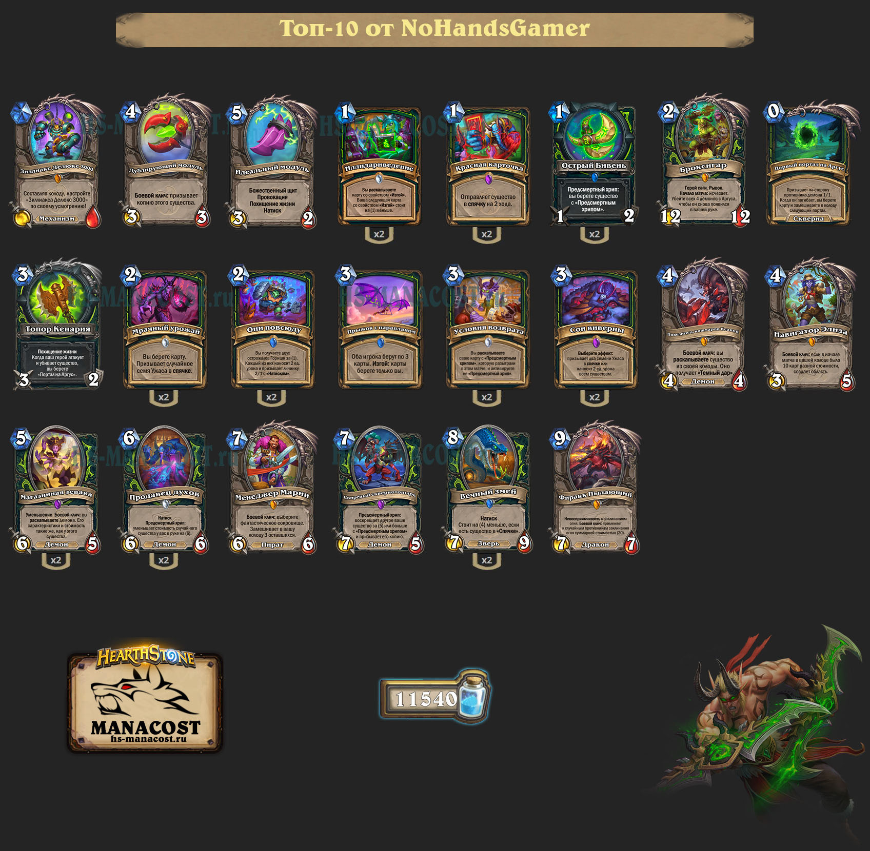 Охотник на демонов на хрипах