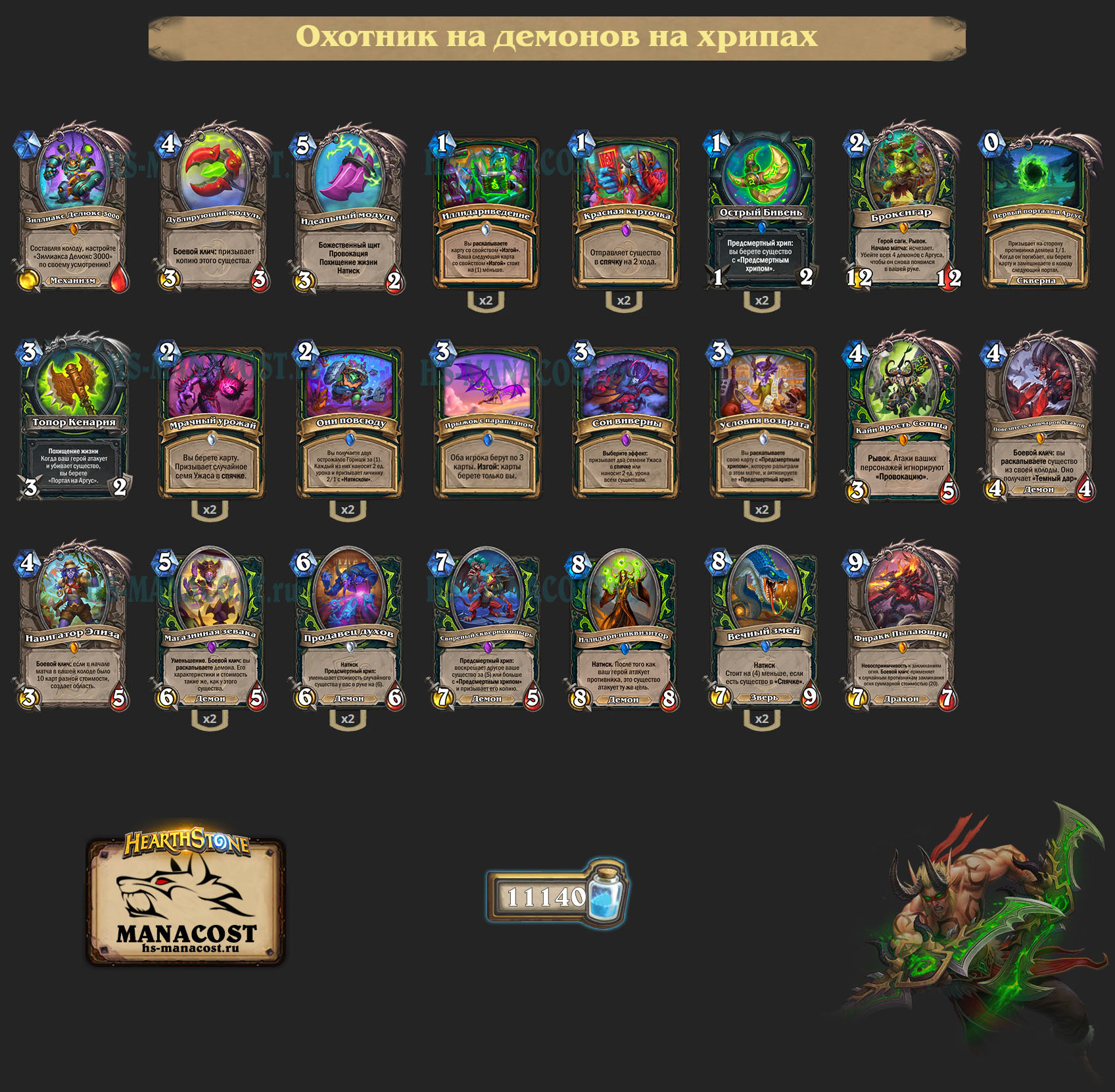 Охотник на демонов на хрипах