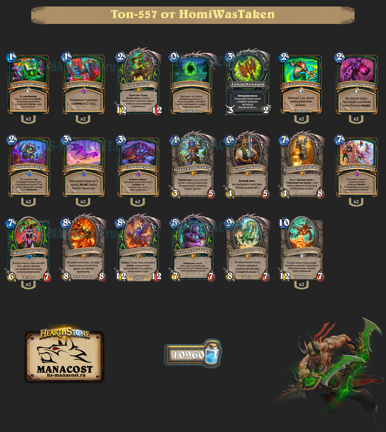 Тору Охотник на демонов