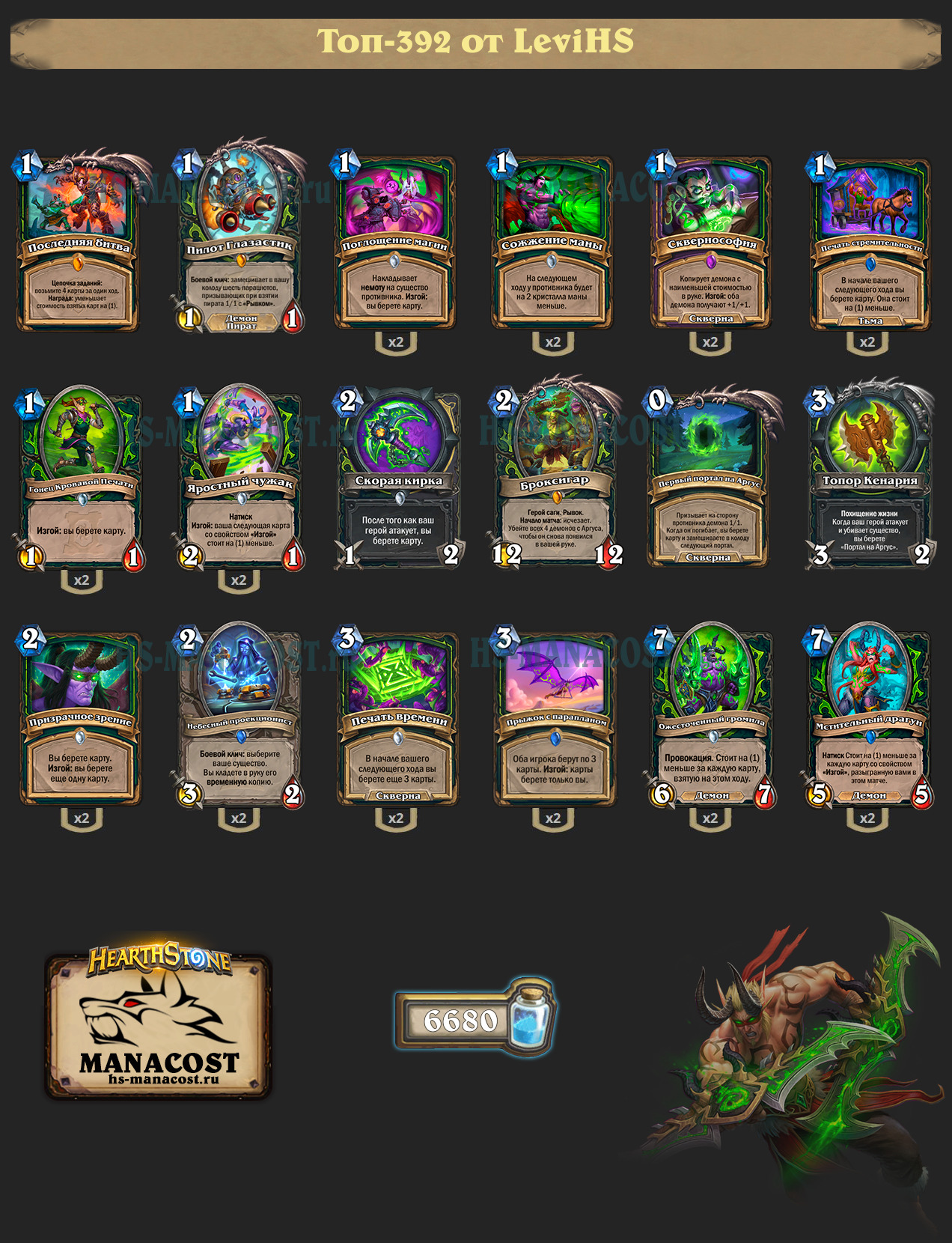 Квестлайн Охотник на демонов