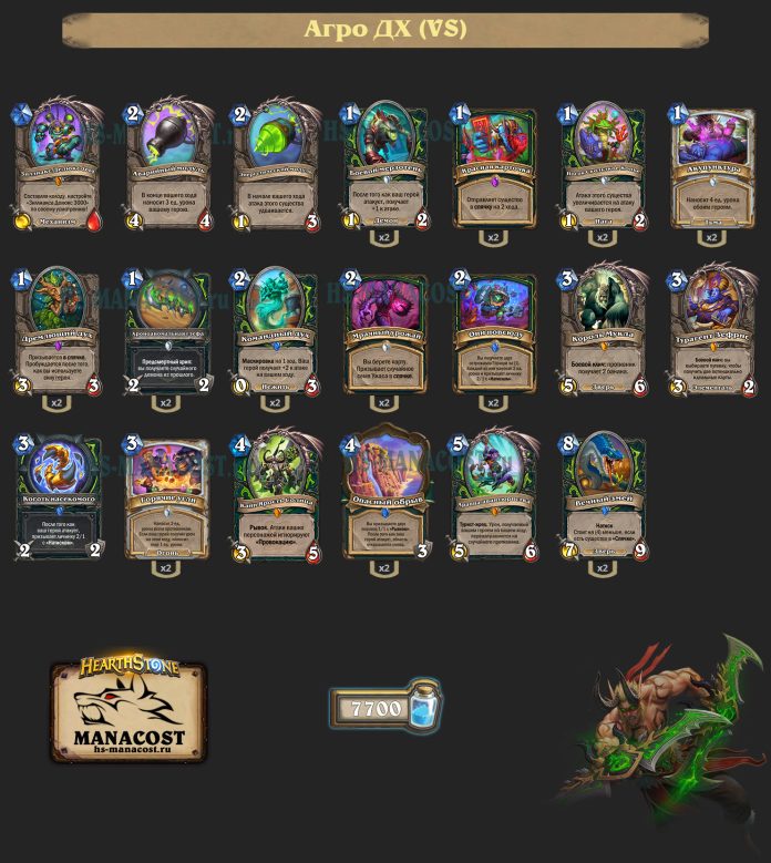 Колода Demonhunter