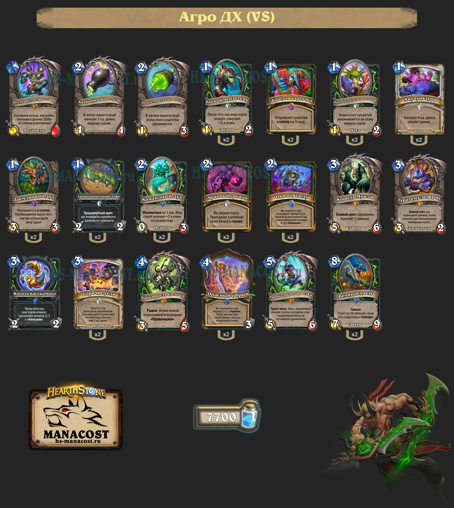 Агро Охотник на демонов