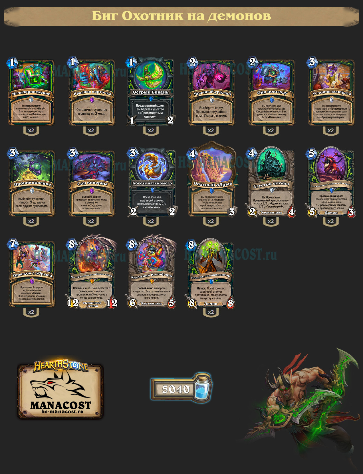 Биг Охотник на демонов