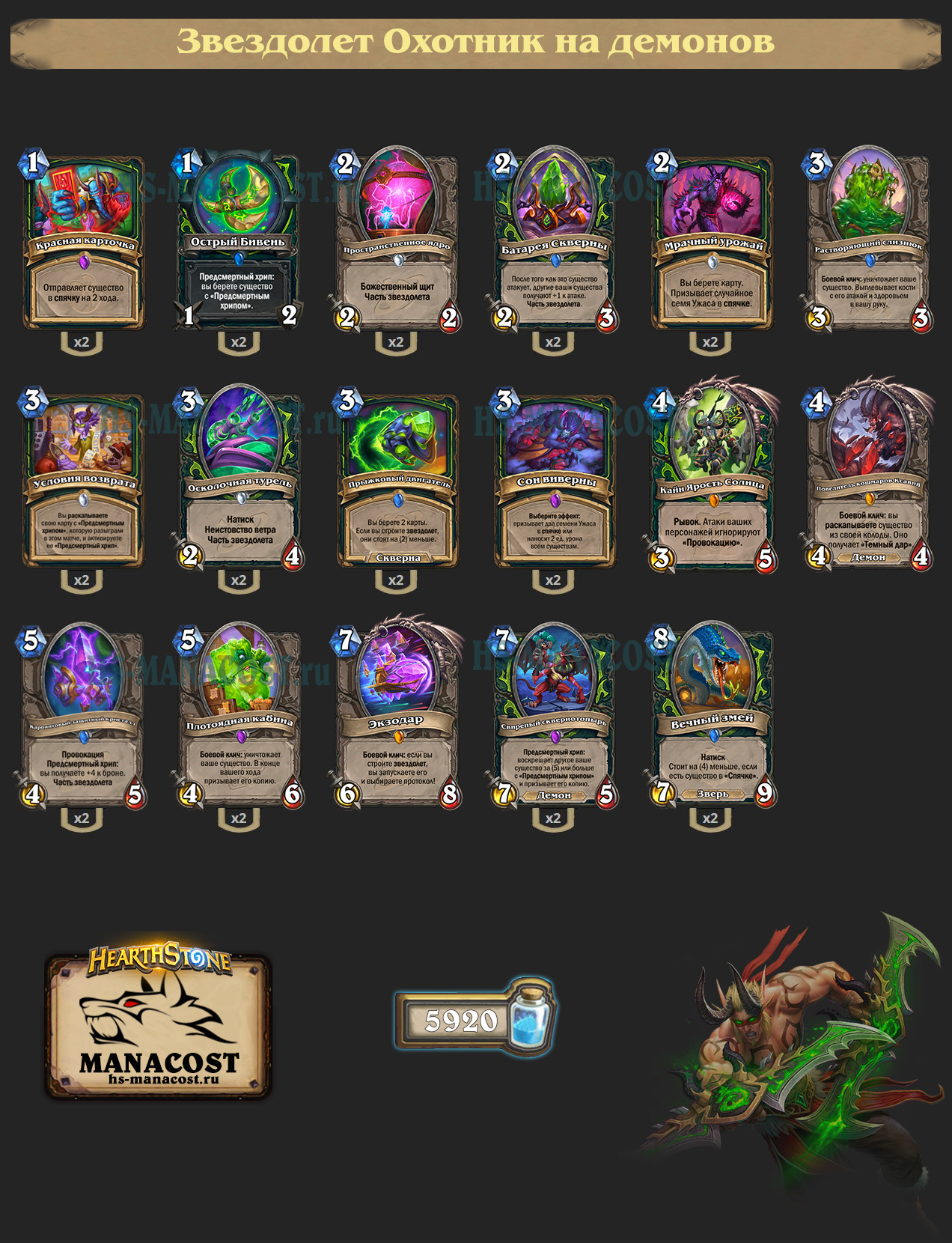 Звездолет Охотник на демонов