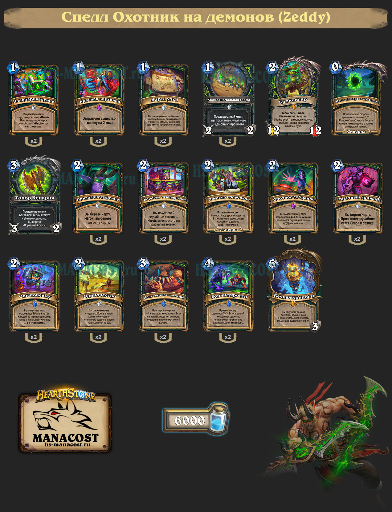 Спелл Охотник на демонов