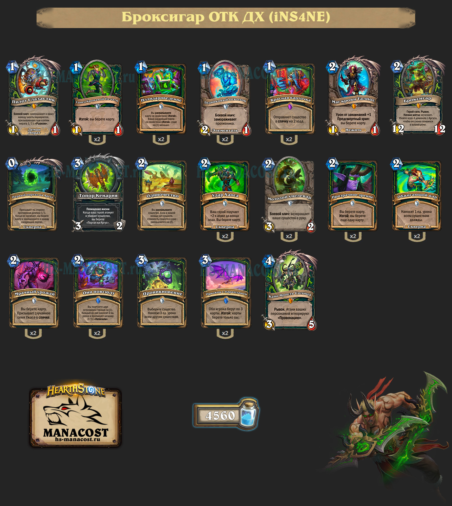 Броксигар ОТК Охотник на демонов