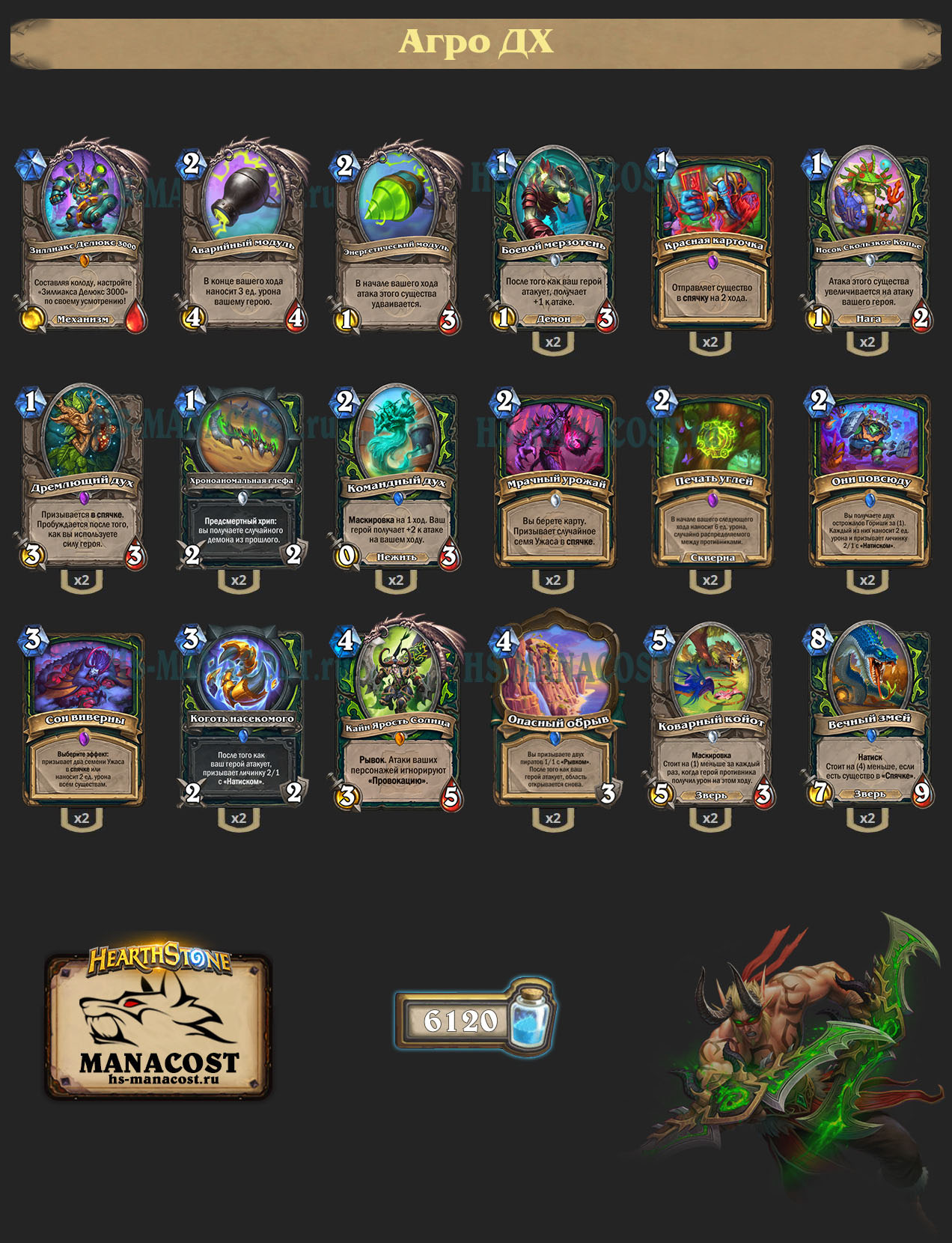 Агро Охотник на демонов