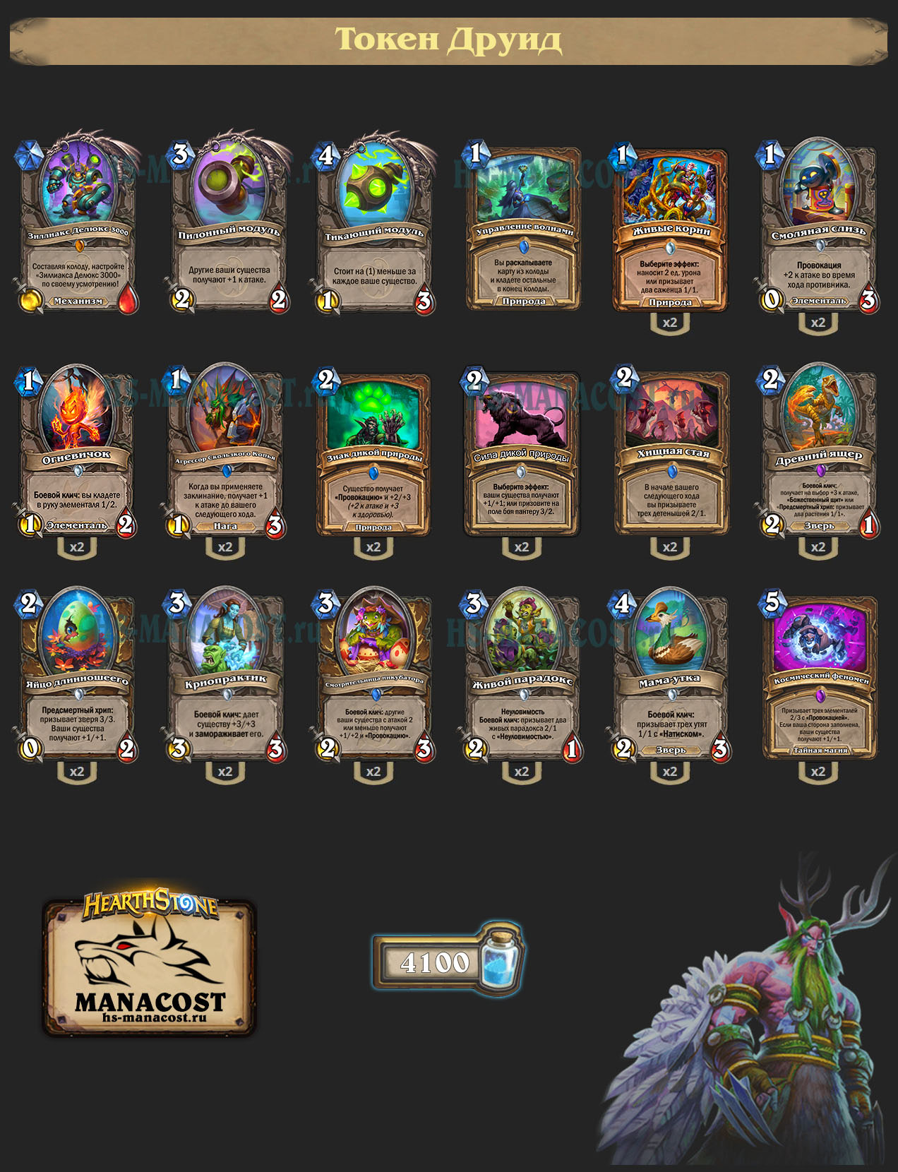 Токен Друид