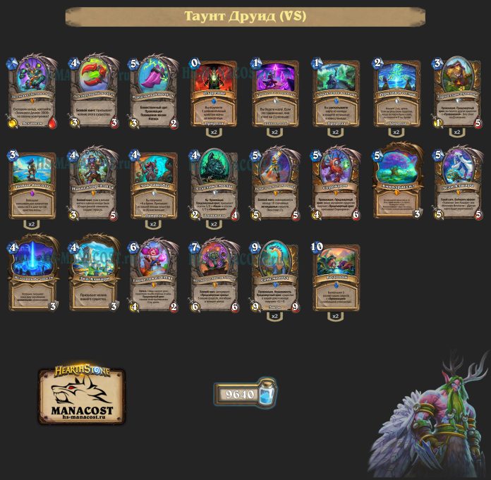 Колода Druid (2)