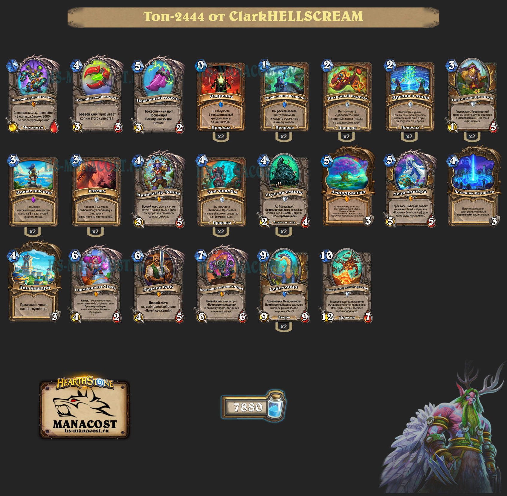 Зин-Азшари Друид