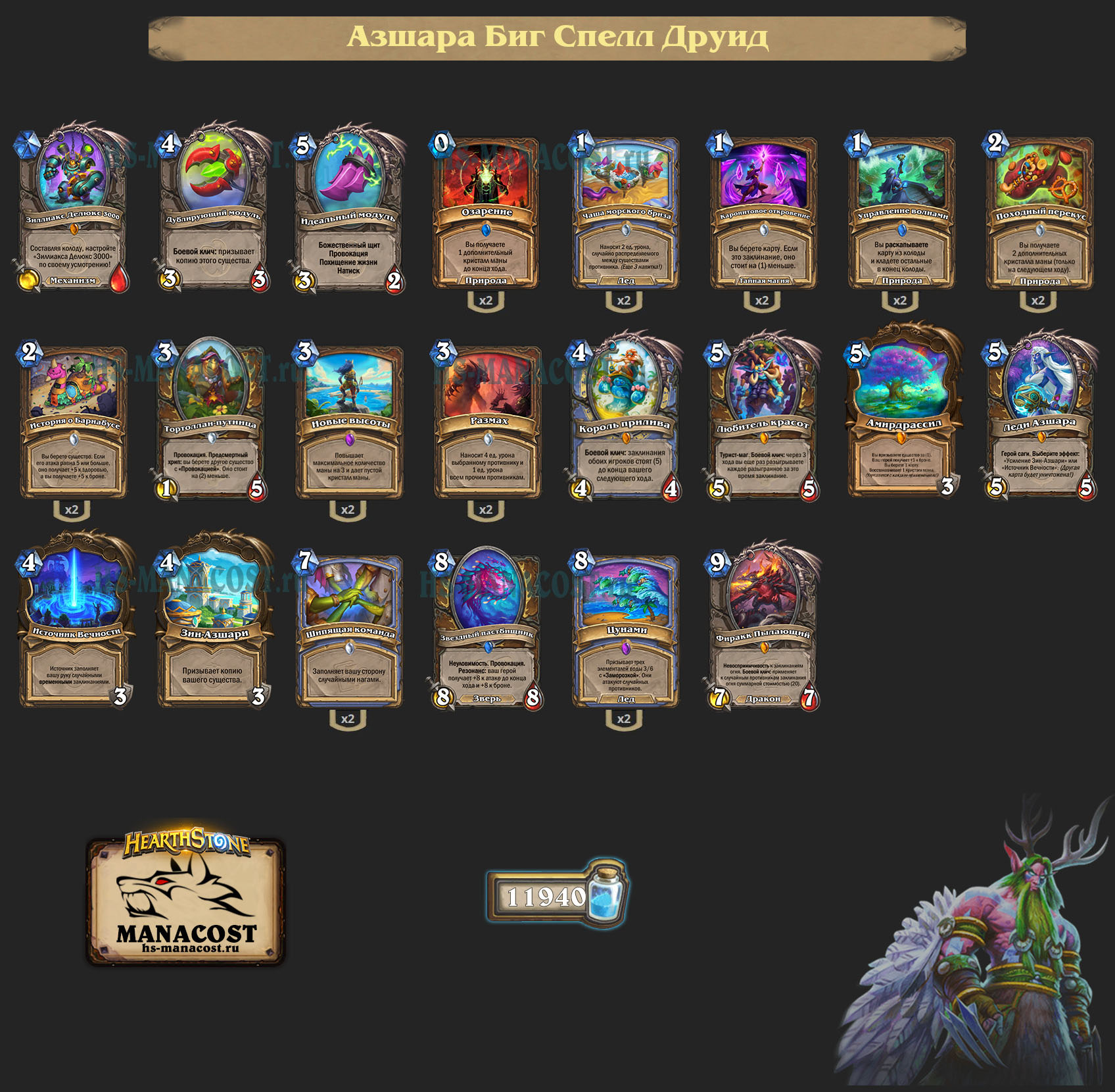 Азшара Биг Спелл Друид