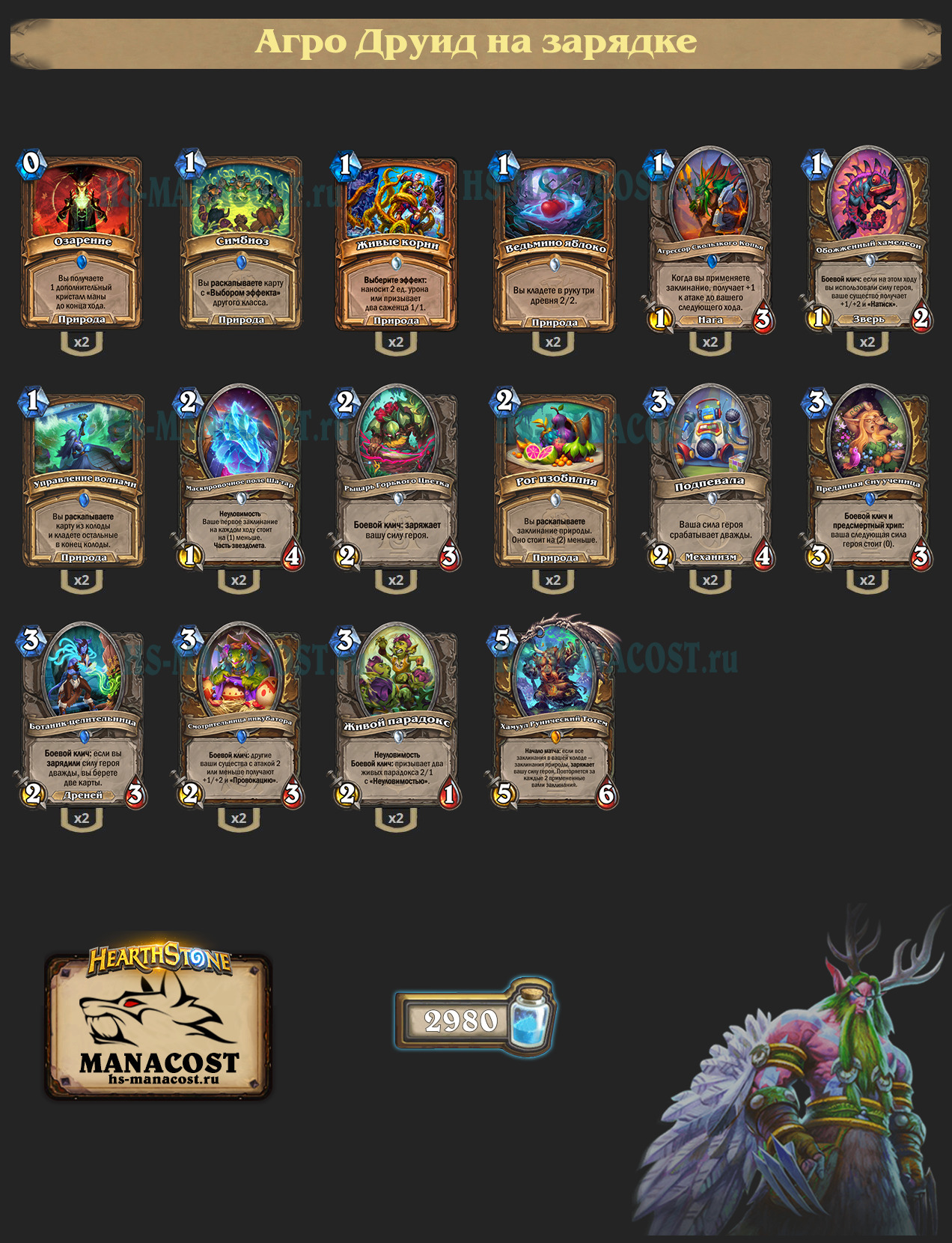 Агро Друид на зарядке