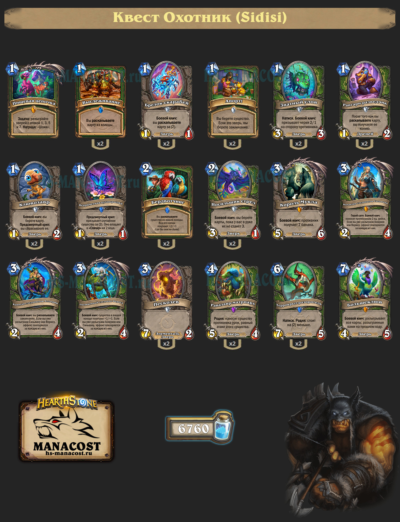 Квест Охотник