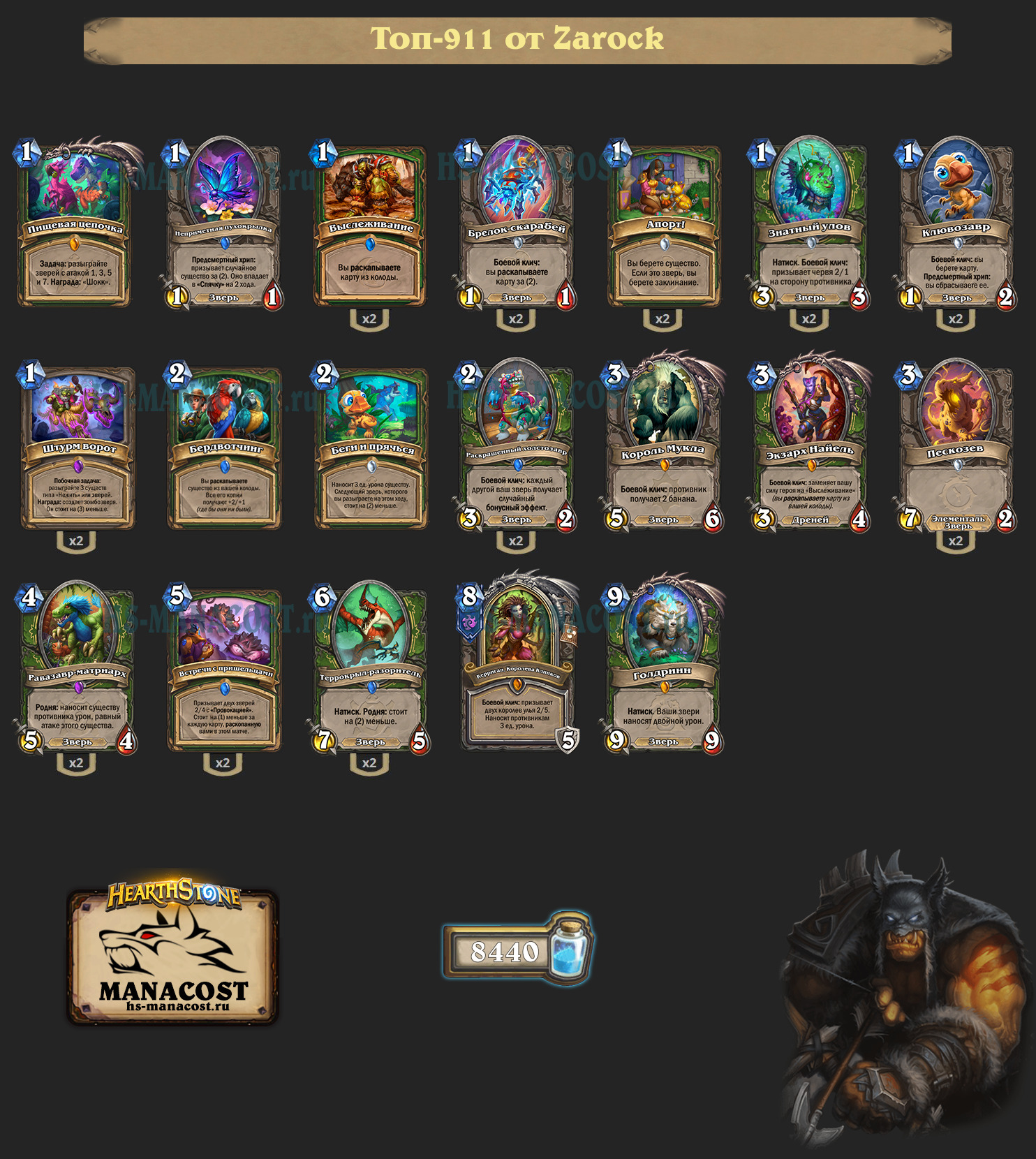 Квест Охотник