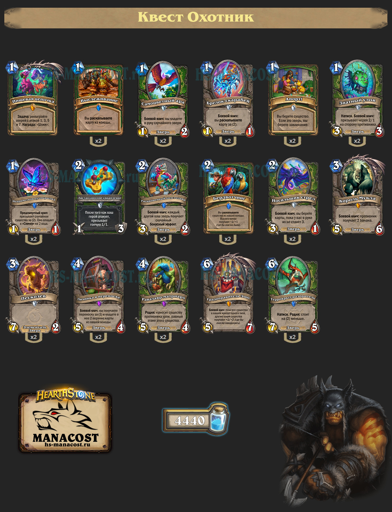 Квест Охотник