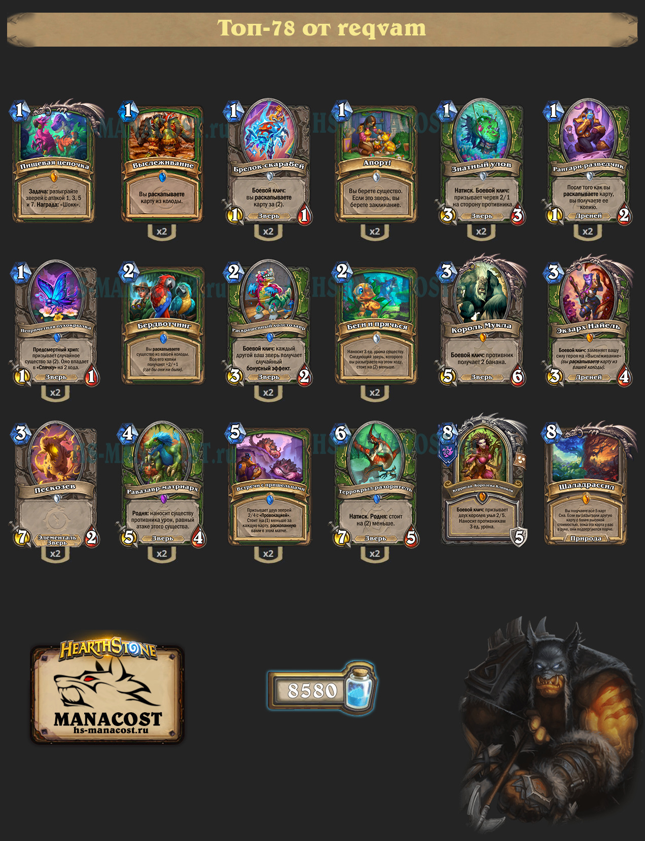 Квест Охотник