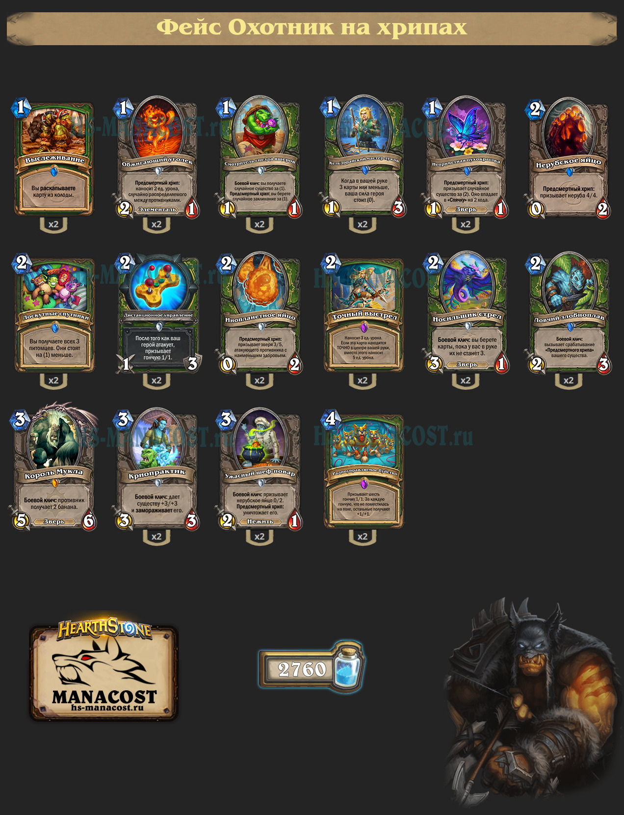 Фейс Охотник на хрипах