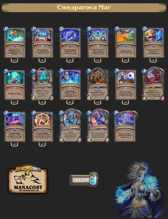 Колода Mage (1)