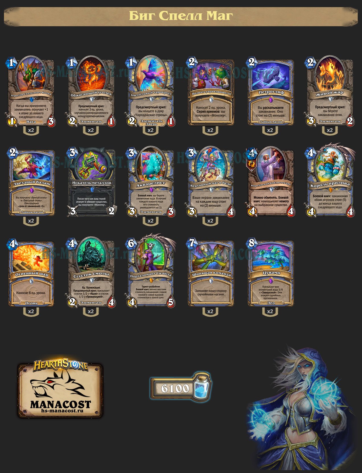 Биг Спелл Маг