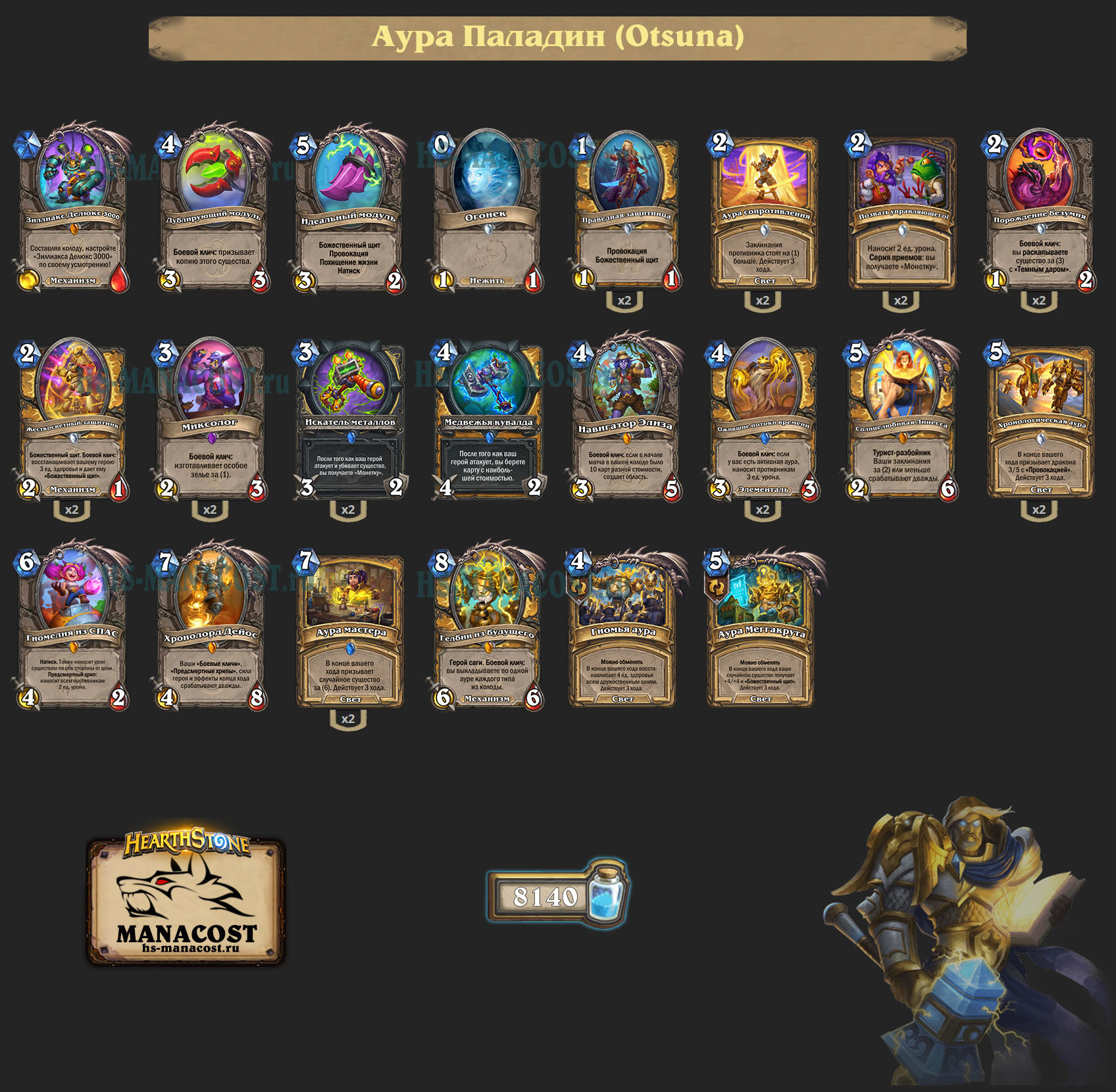 Аура Паладин