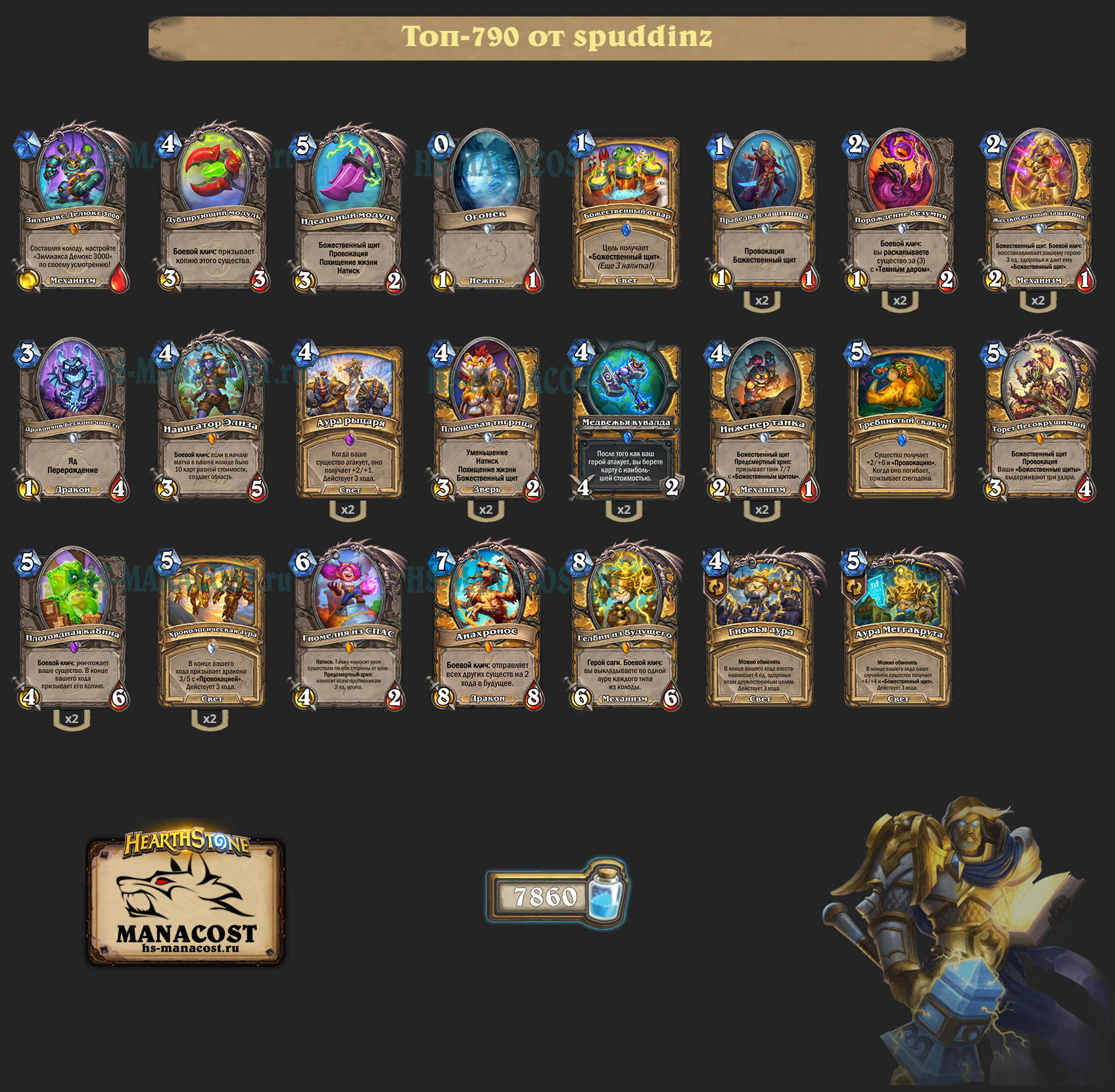 Танк Аура Паладин