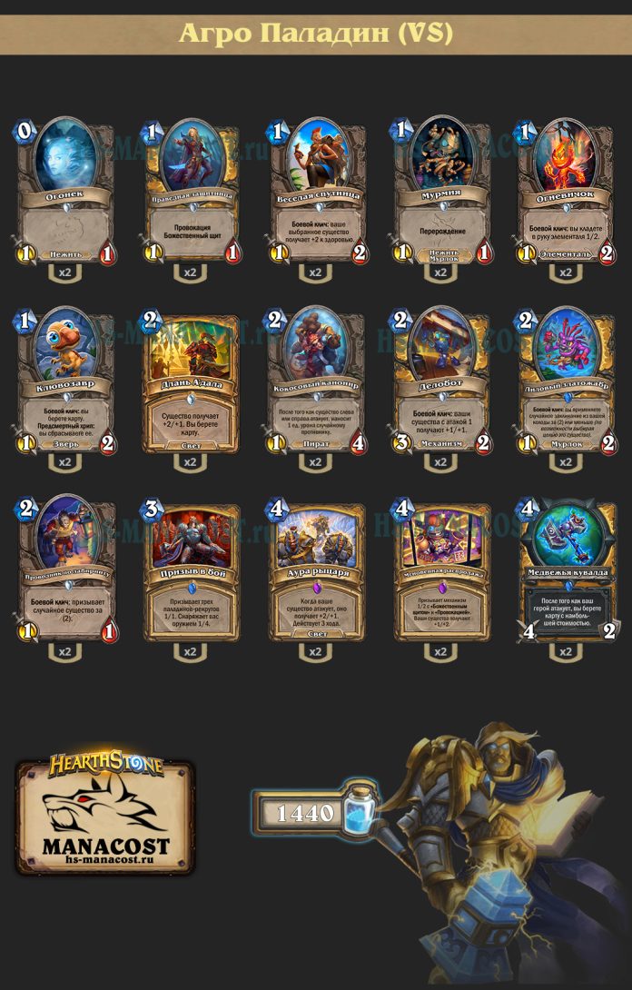 Колода Paladin (1)