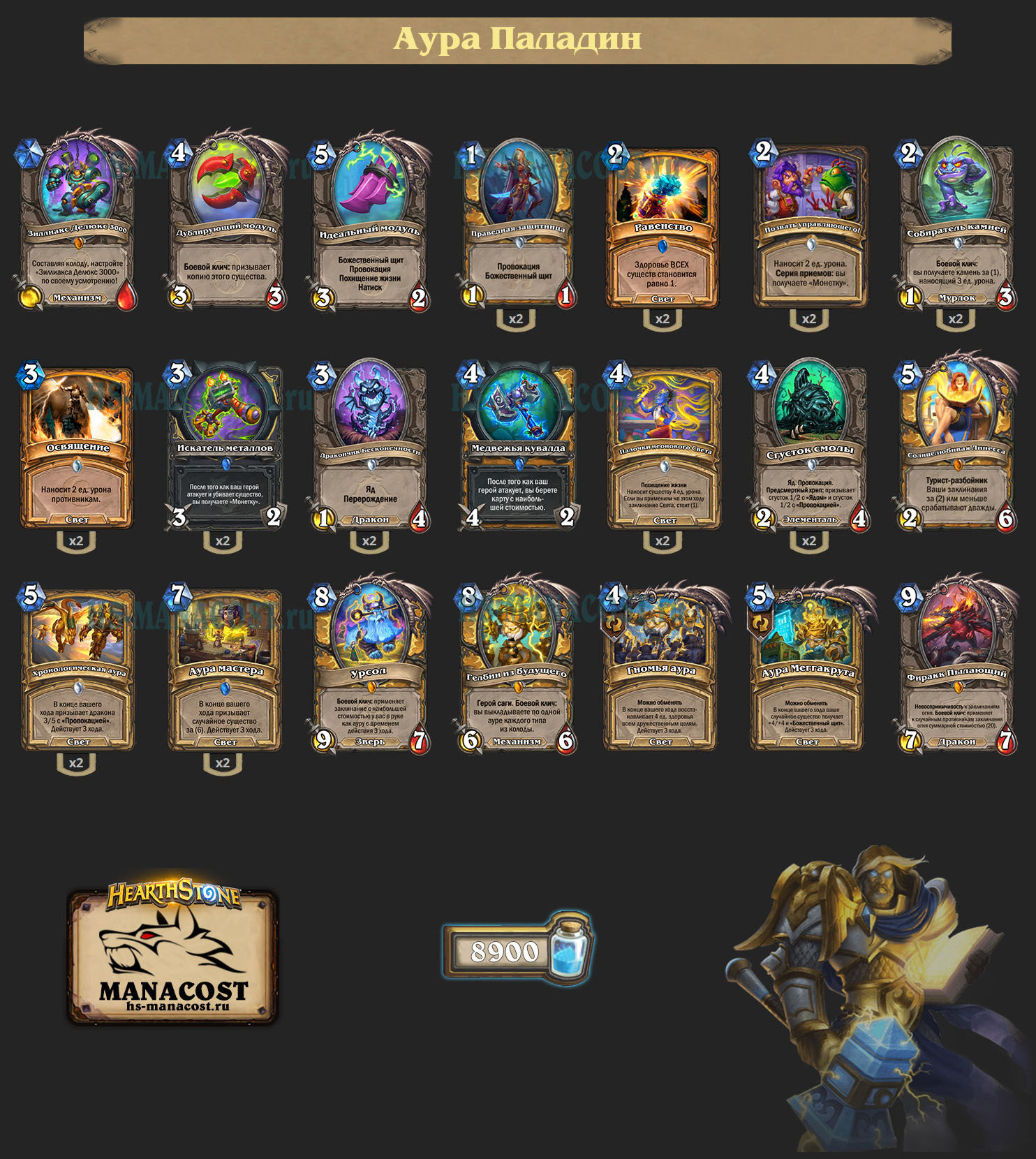 Аура Паладин