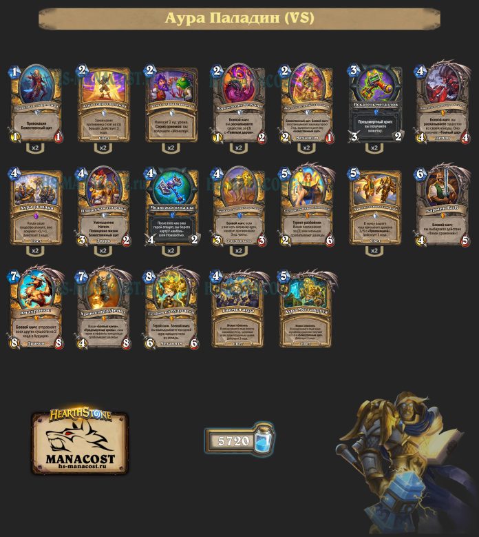 Колода Paladin