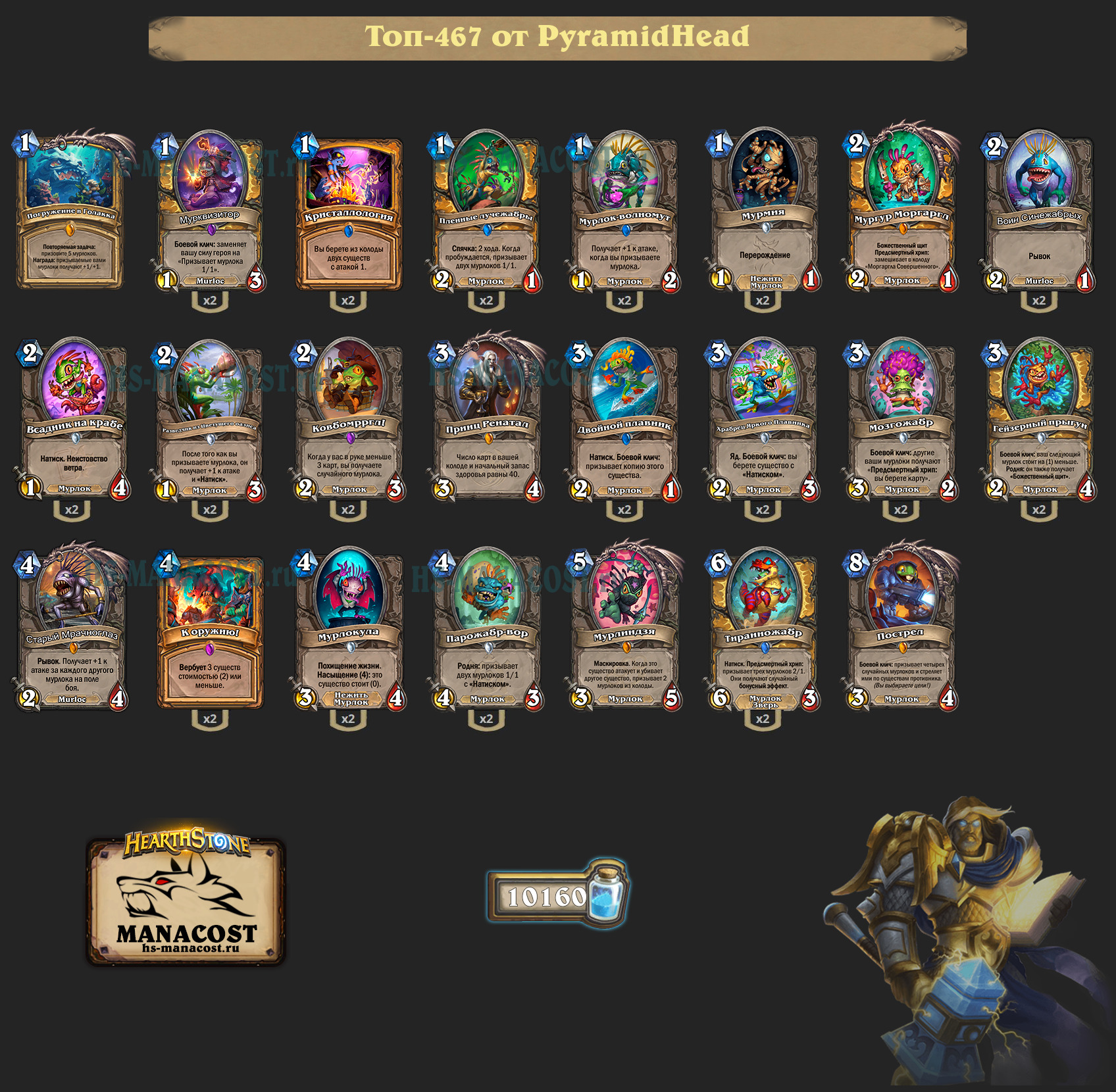 Мурлок Паладин