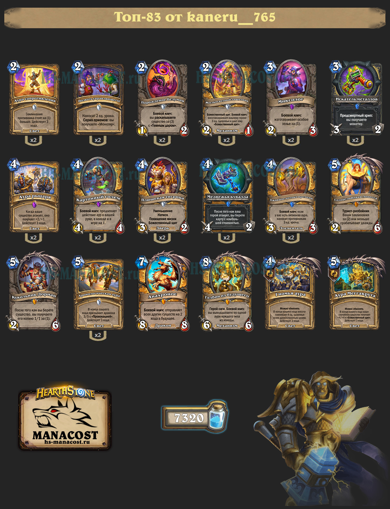 Аура Паладин