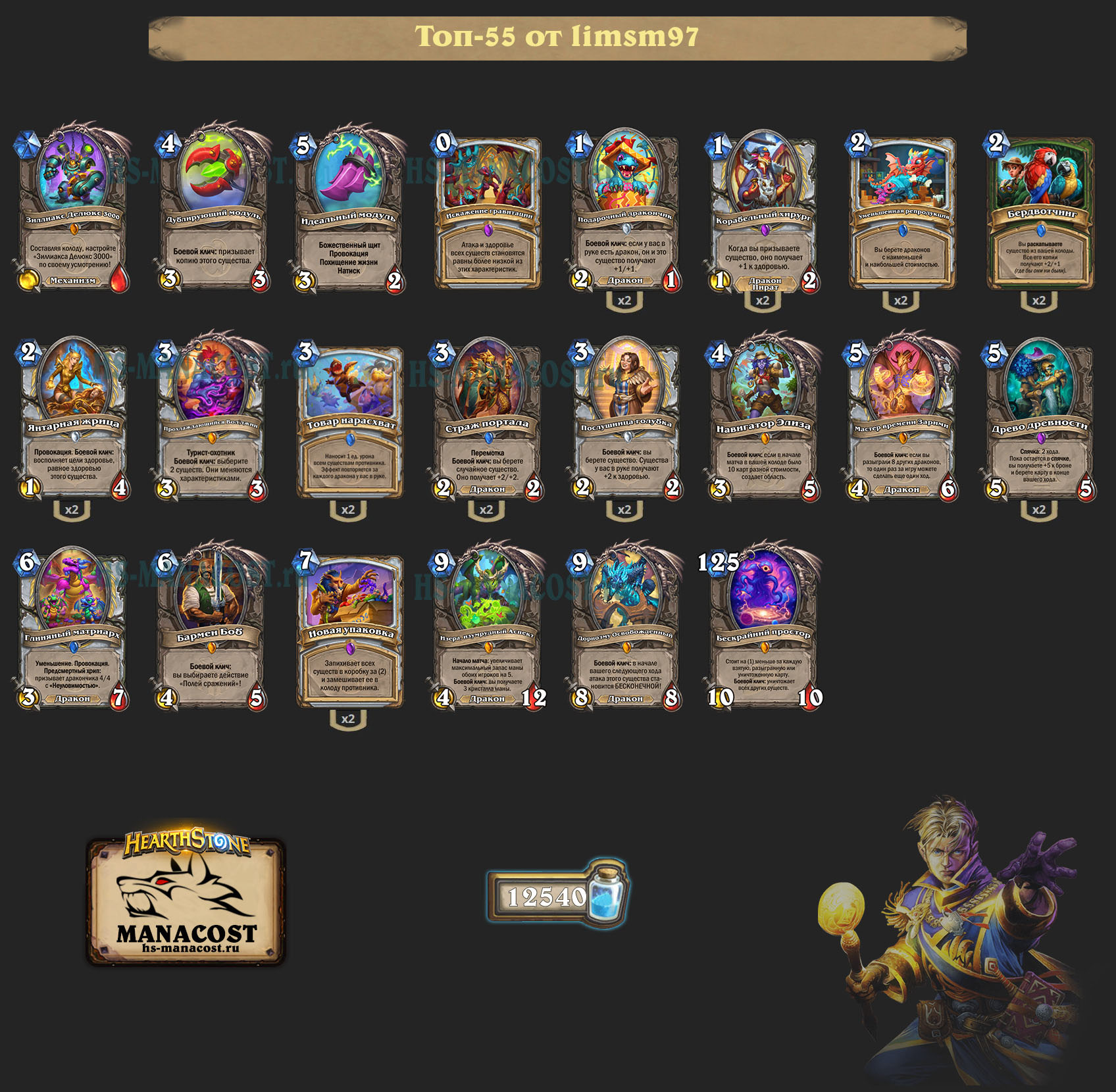 Дракон Жрец