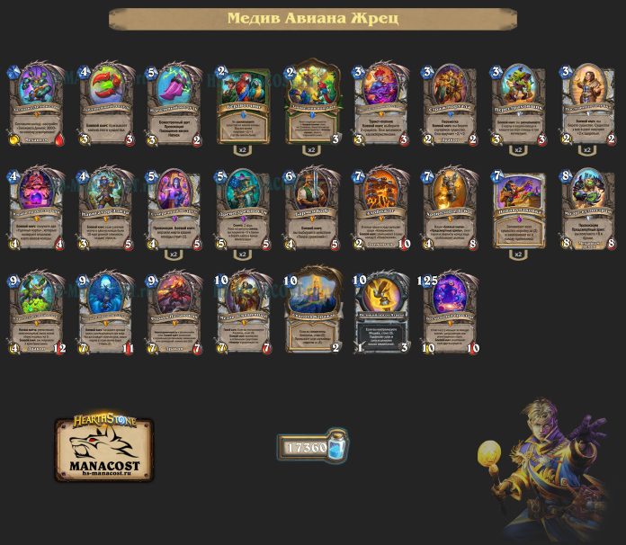 Колода Priest (1)