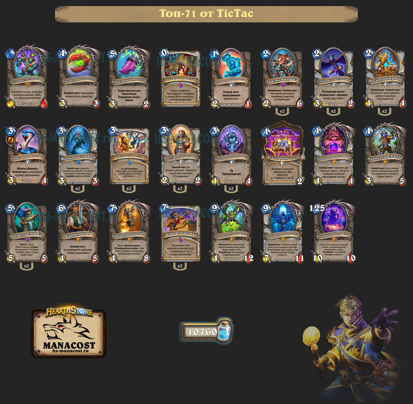 Контроль Жрец на зарядке